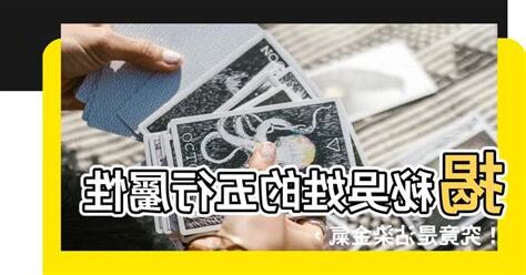 吳 五行屬性